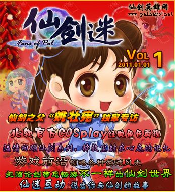 CX-抽风协会《仙剑迷》第一期