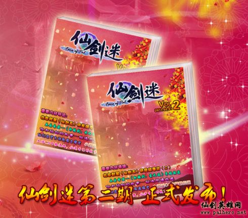 CX-抽风协会《仙剑迷》第二期