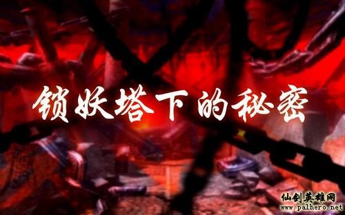 仙剑五宣传视频二发布 加入游戏关键词