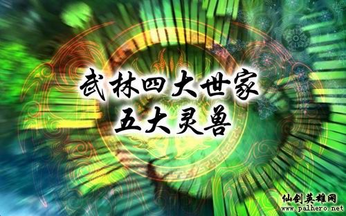 仙剑五宣传视频二发布 加入游戏关键词