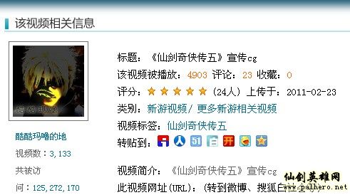 仙剑奇侠传五第二辑宣传视频遭泄密