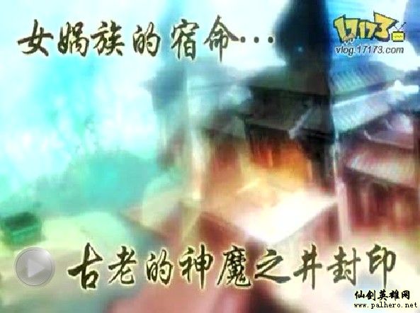 仙剑奇侠传五第二辑宣传视频遭泄密