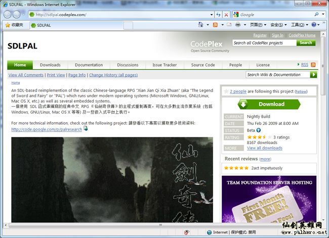 跨平台开源仙剑项目SDLPAL作者 Whistler