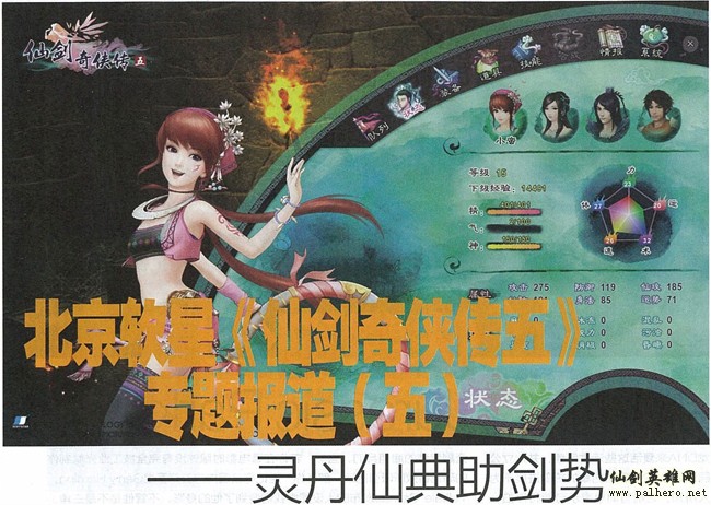 《大众软件》仙剑五专题报道:灵丹仙典助剑势