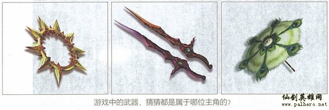 《大众软件》仙剑五专题报道:灵丹仙典助剑势