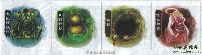 《大众软件》仙剑五专题报道:灵丹仙典助剑势