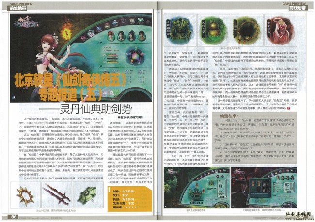《大众软件》仙剑五专题报道:灵丹仙典助剑势