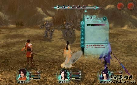 《仙剑奇侠传5》详细图文流程攻略