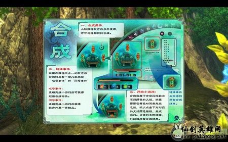 《仙剑奇侠传5》详细图文流程攻略