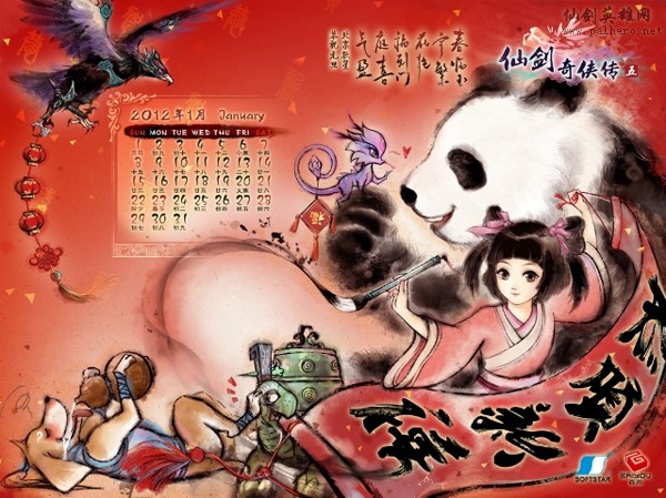 庆元旦《仙剑五》新年壁纸火热放送