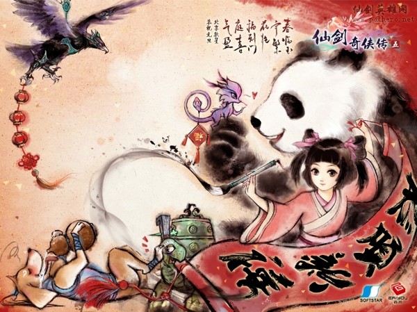 庆元旦《仙剑五》新年壁纸火热放送